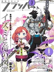 女英雄漫画人气榜第一名封面